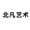 北凡艺术 店铺LOGO