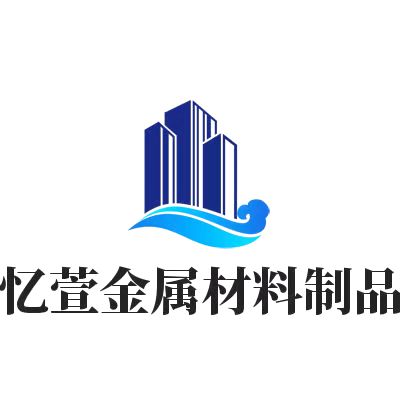 忆萱金属材料 店铺LOGO