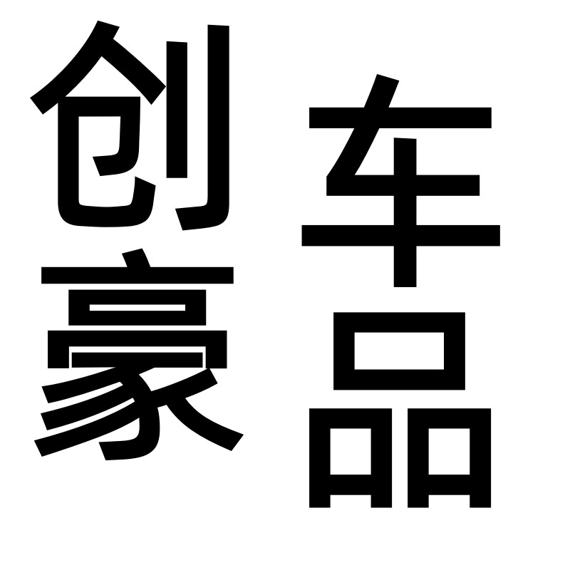 车仕玛妍豪专卖店 店铺LOGO