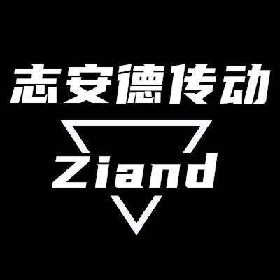 志安德传动设备有限公司企业店