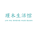 瑾木生活馆