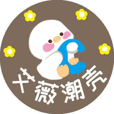 艾薇潮壳