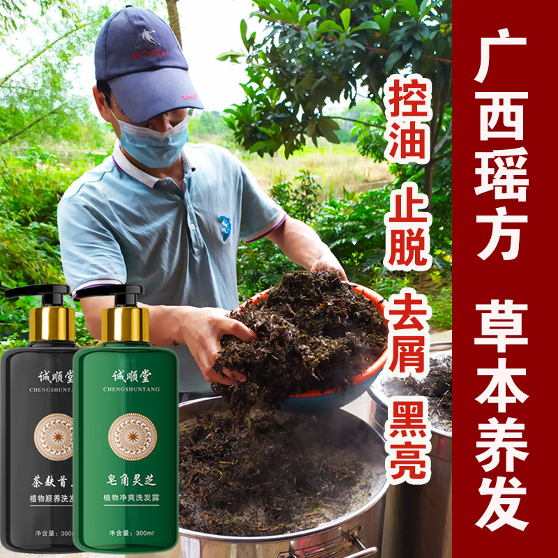 瑶乡草本养发护发老店