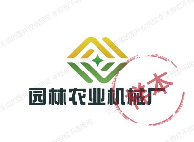 园林农业机械厂