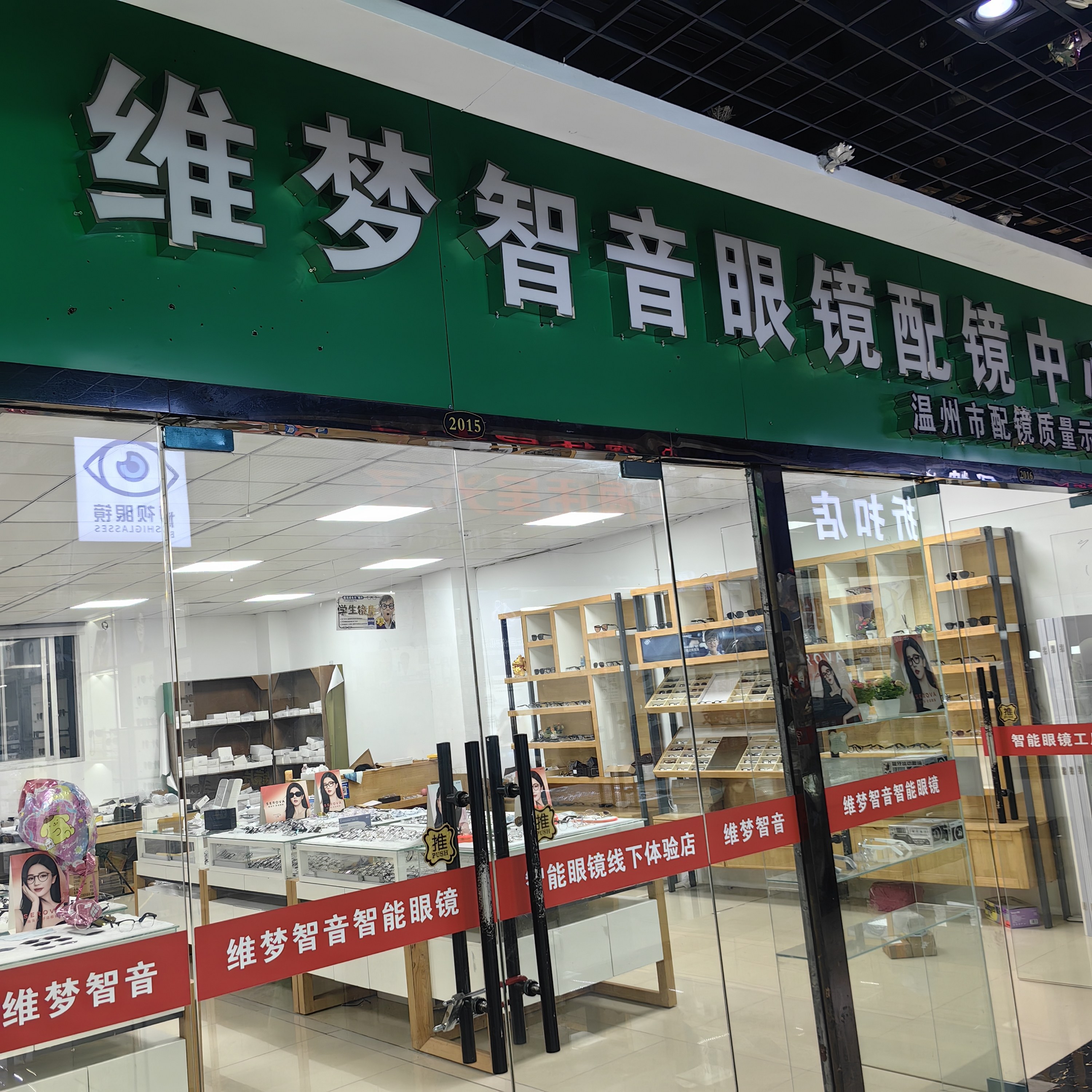 维梦蓝牙眼镜工厂