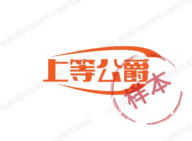 生意兴隆工艺