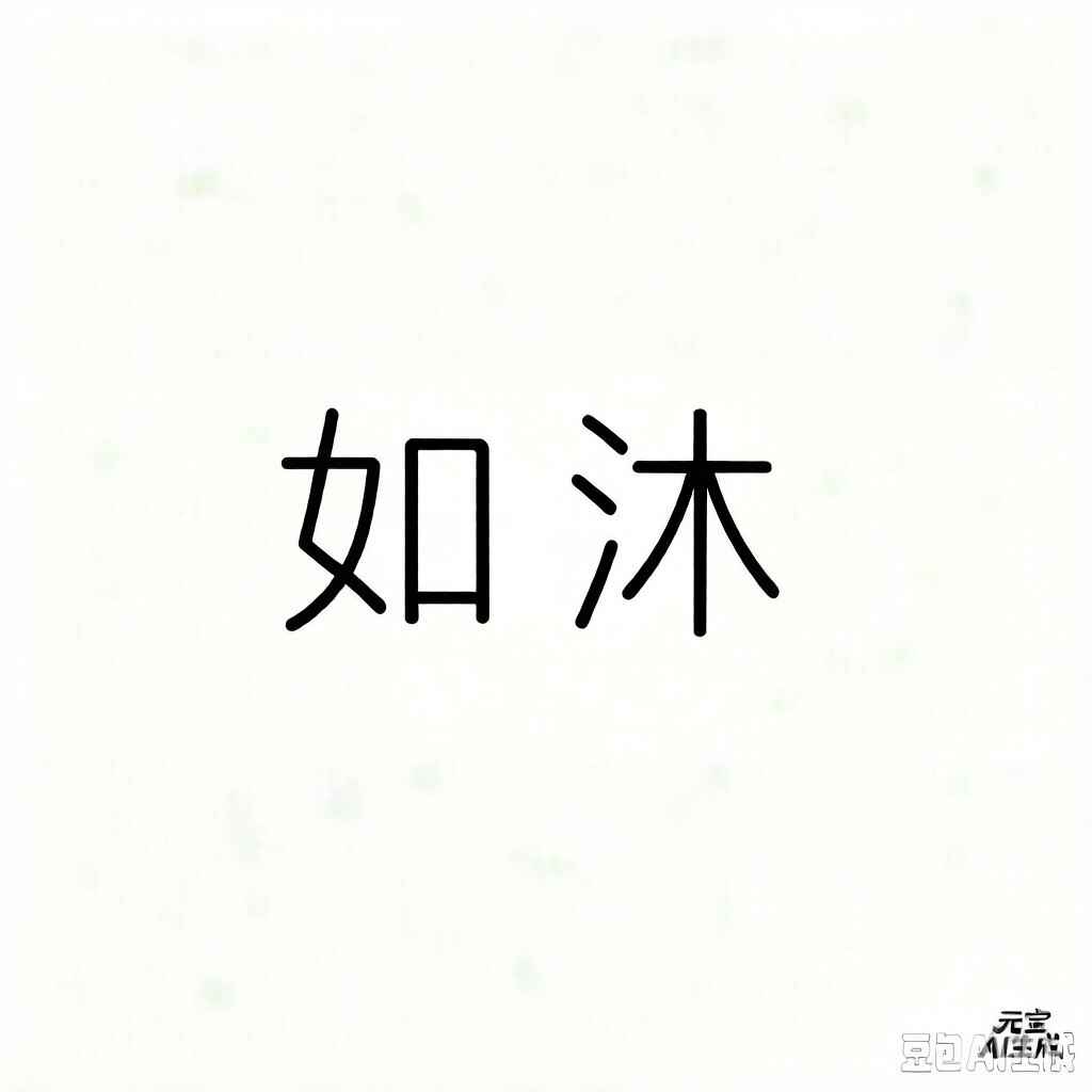 如沐高品质衣橱