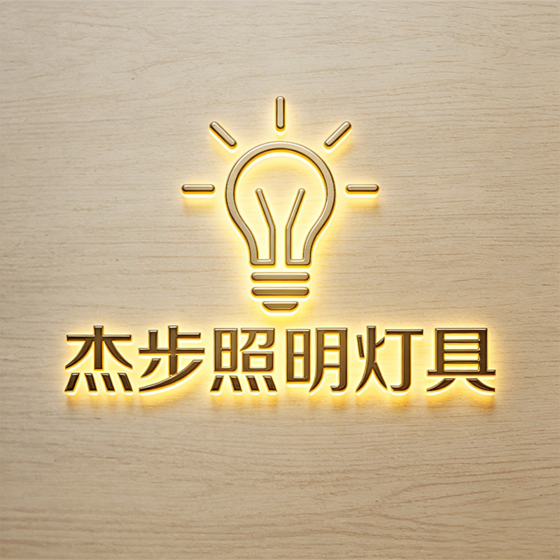 光德利照明
