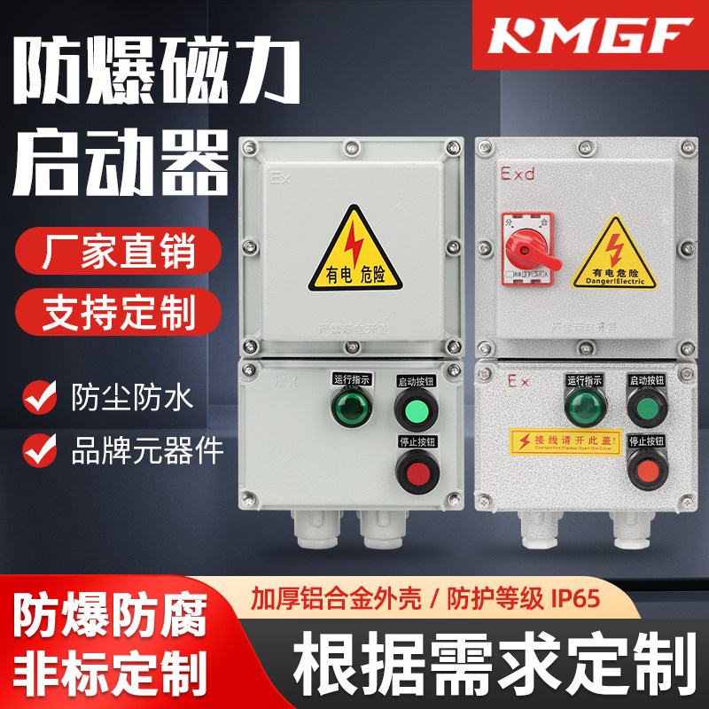 制造生产启动器