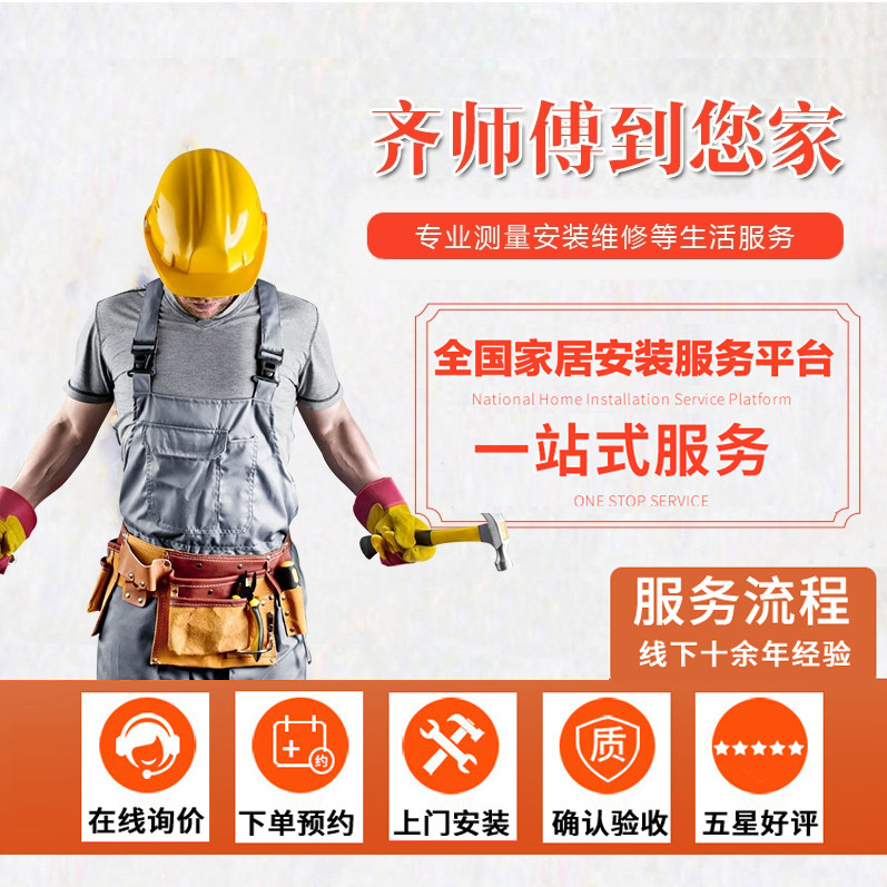 齐师傅到家全国家居服务平台