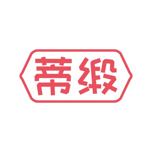 蒂缎纺织 店铺LOGO