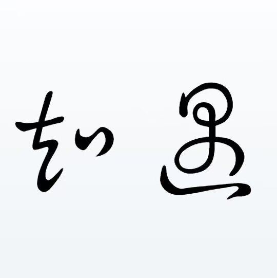 知遇居家日用店