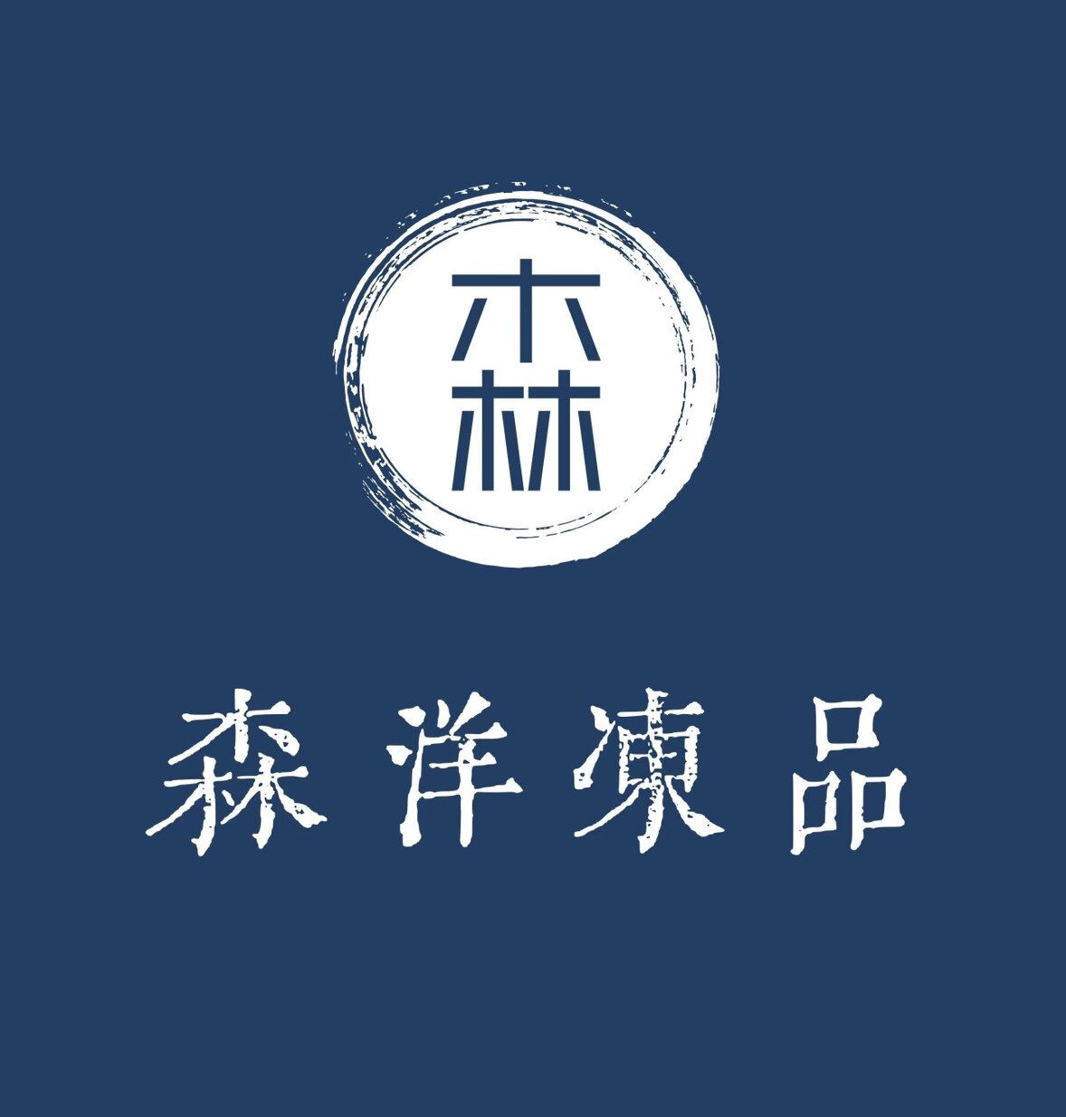 森洋水产冻品批发行
