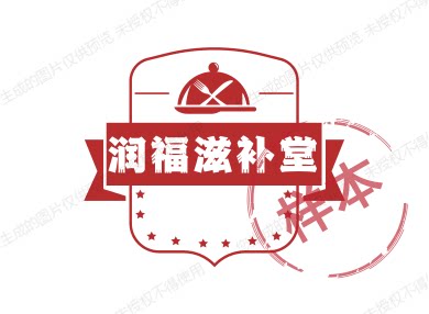 润福滋补堂 店铺LOGO