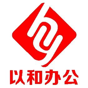 以和办公专营店