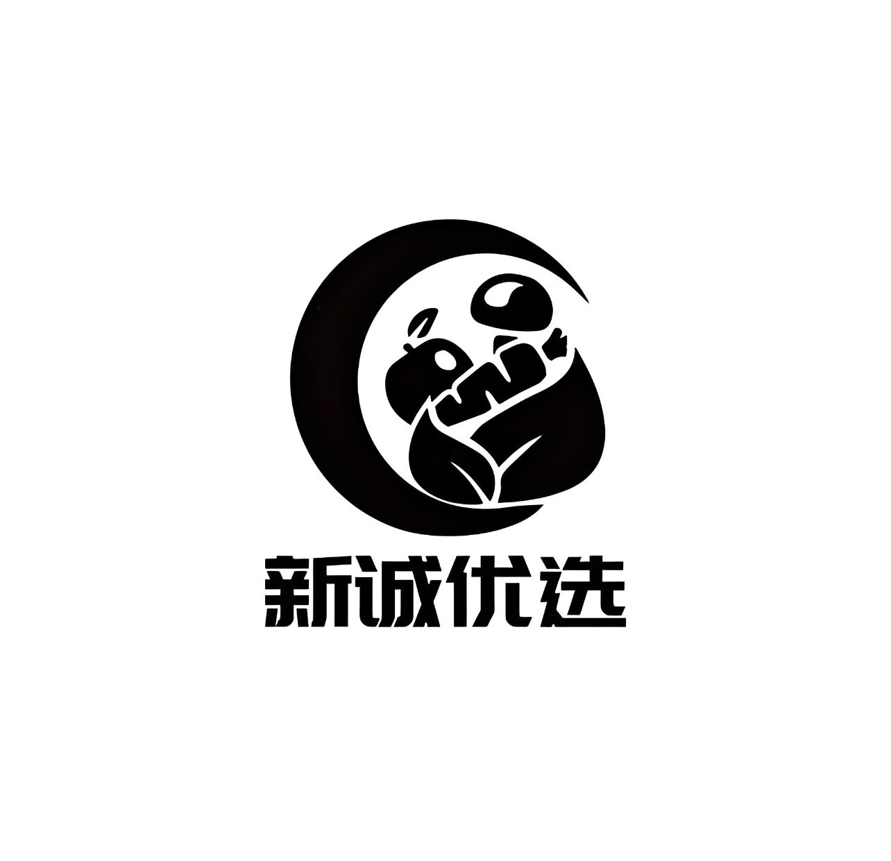 新诚文具店