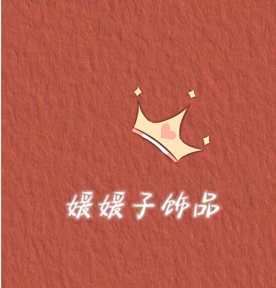媛媛子手工穿戴甲
