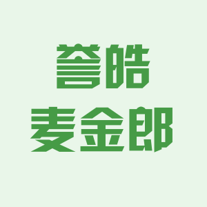 誉皓麦金郎企业店