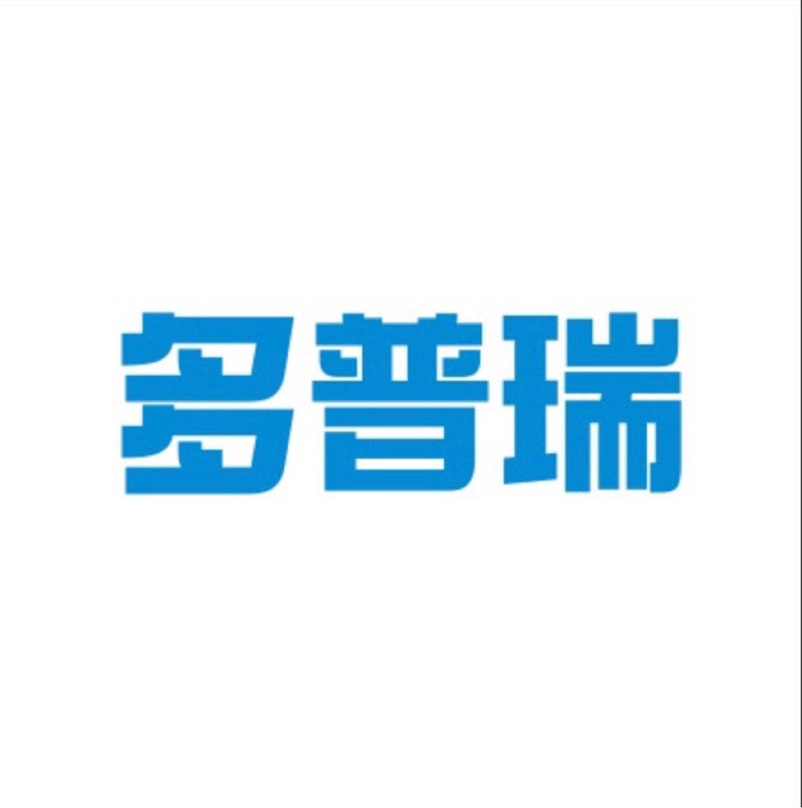 多普瑞线缆店