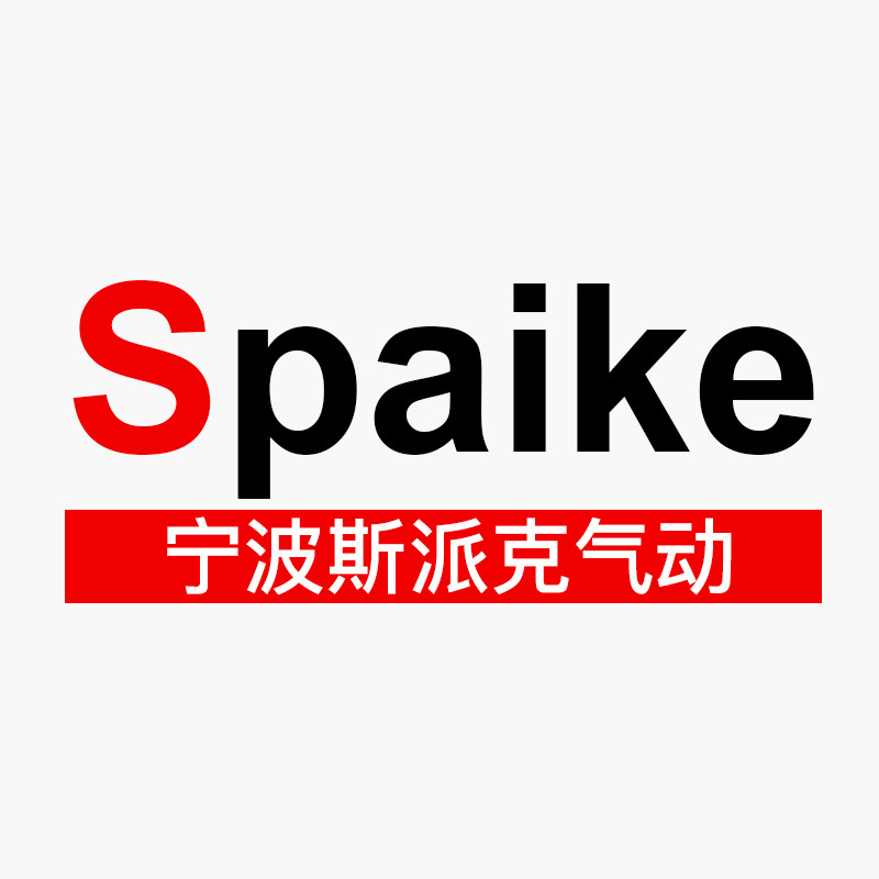 宁波斯派克气动科技