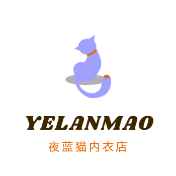 午夜蓝猫内衣店