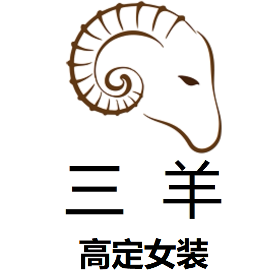 三羊高定女装