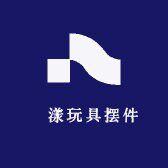 濛樣玩具摆件