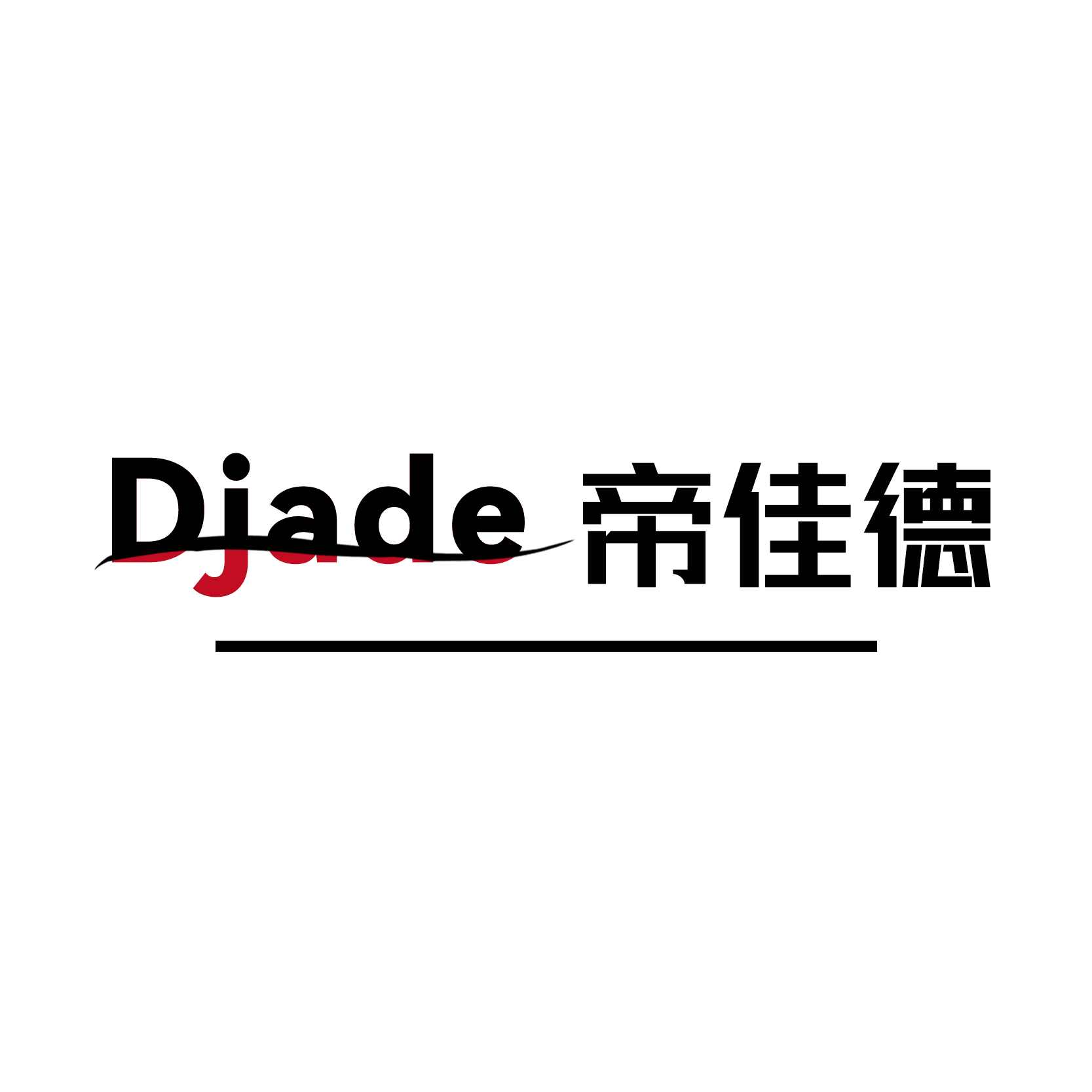 Djade帝佳德家具