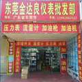 东莞金达良仪表批发部