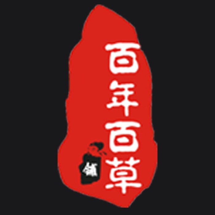 百年百草精品药材铺