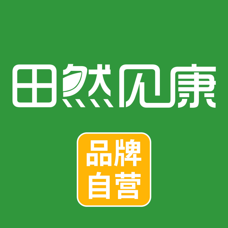 田然见康品牌自营店