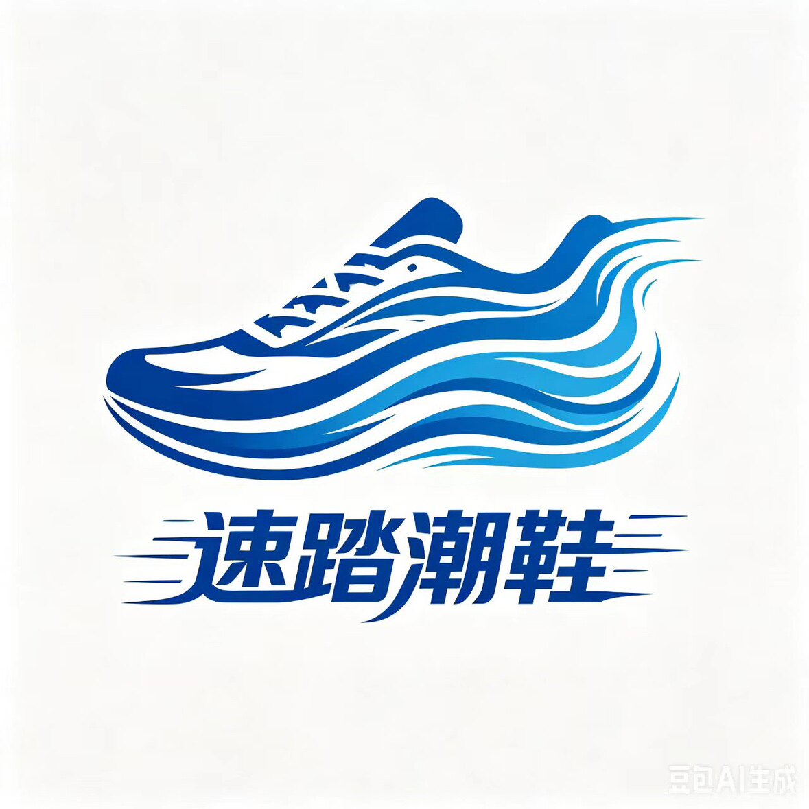 速踏潮鞋 店铺LOGO