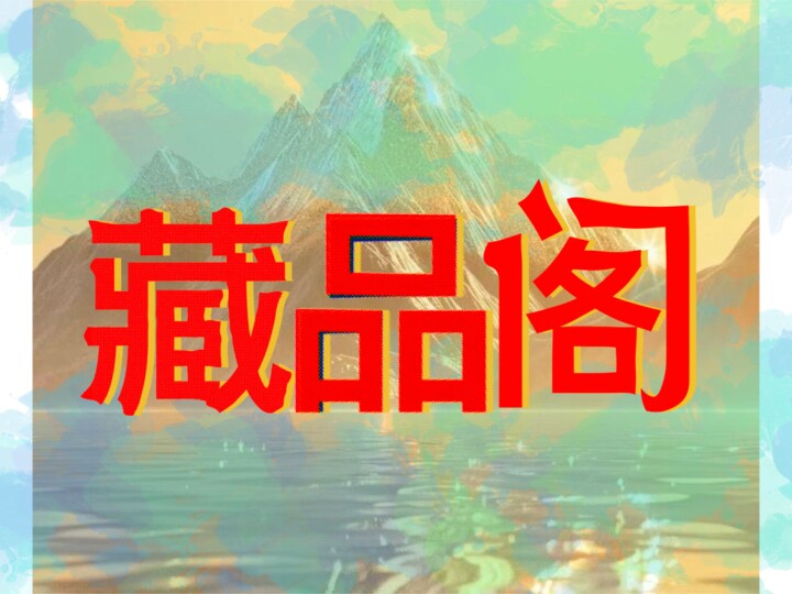 金融票证礼品收藏批发