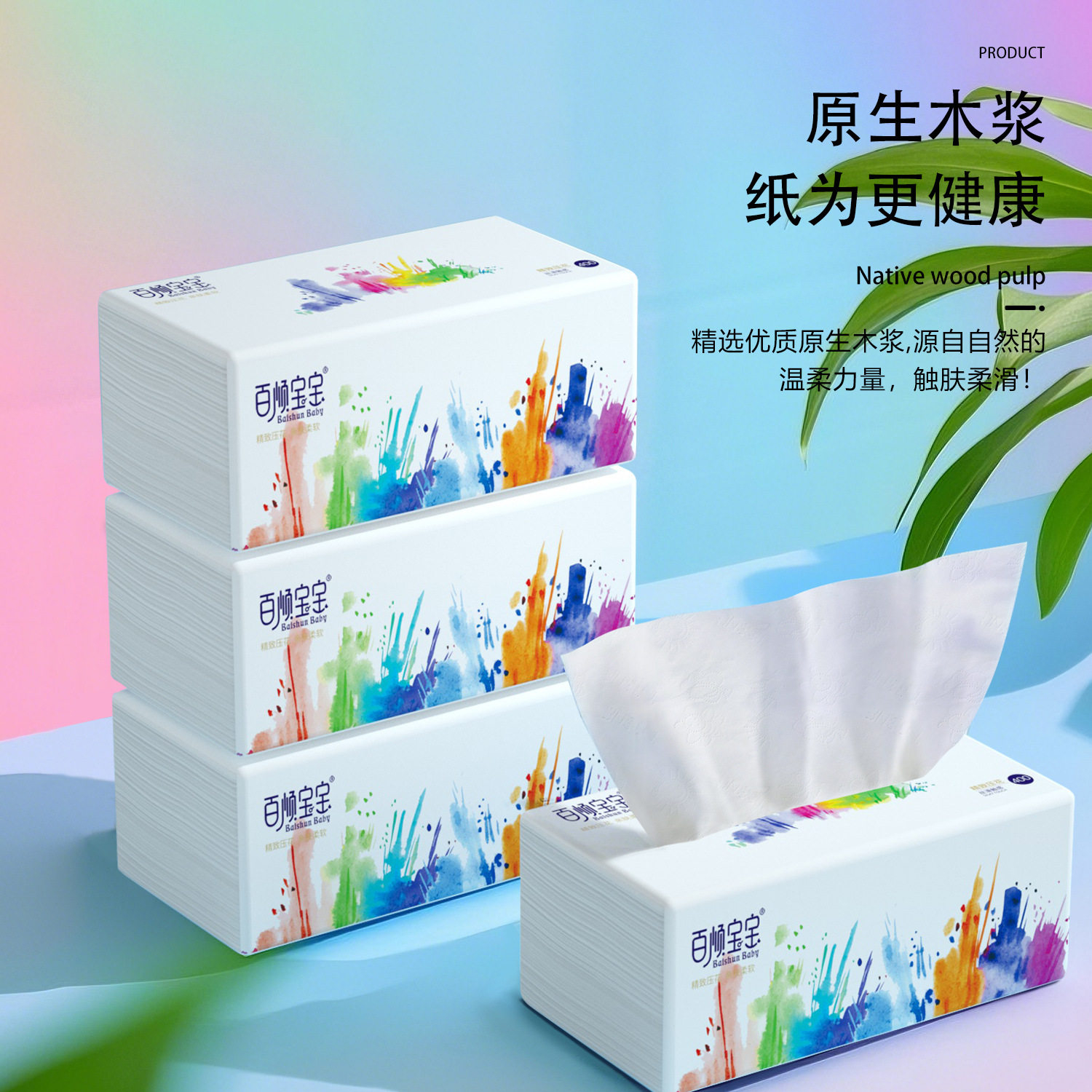 柔软时光抽纸