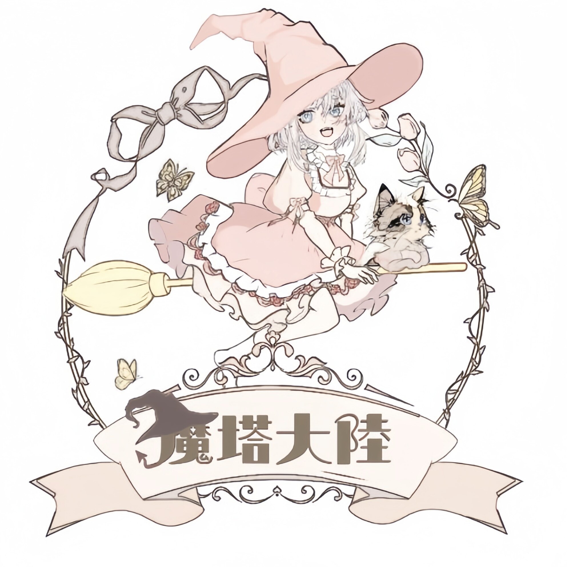 魔塔大陆Lolita原创