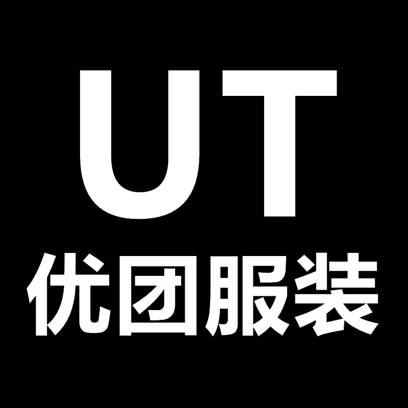 优团服装定制