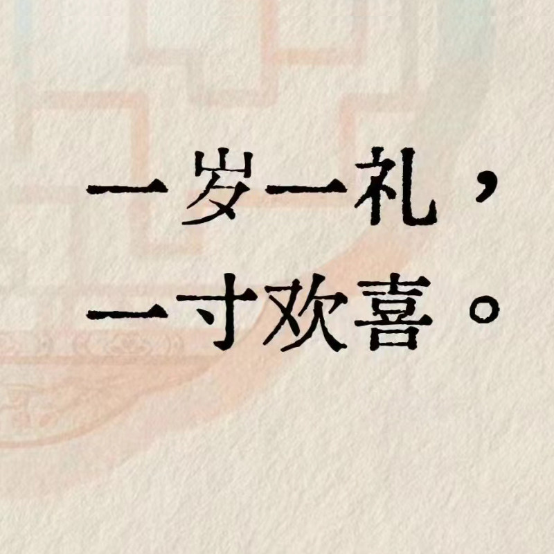 一岁一礼派对用品