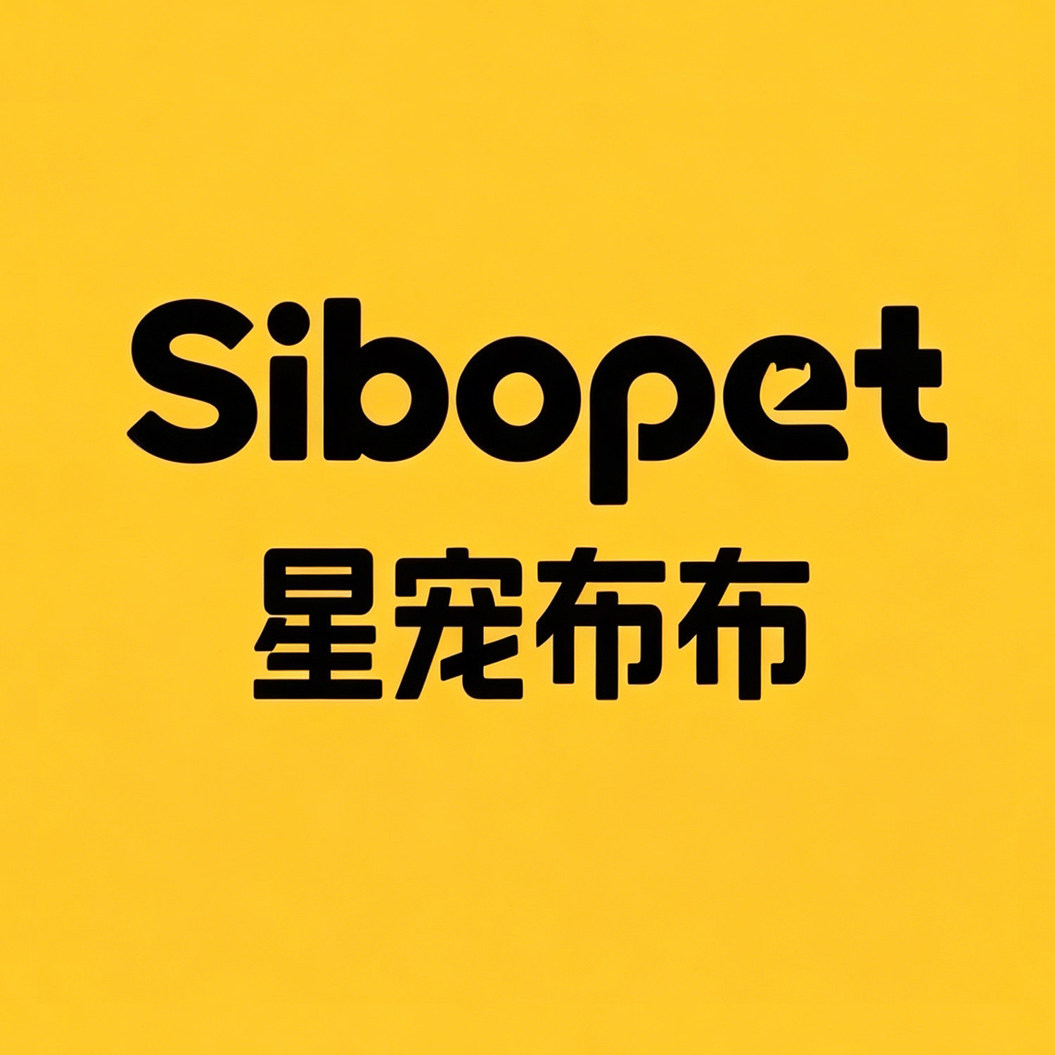 Sibopet星宠布布