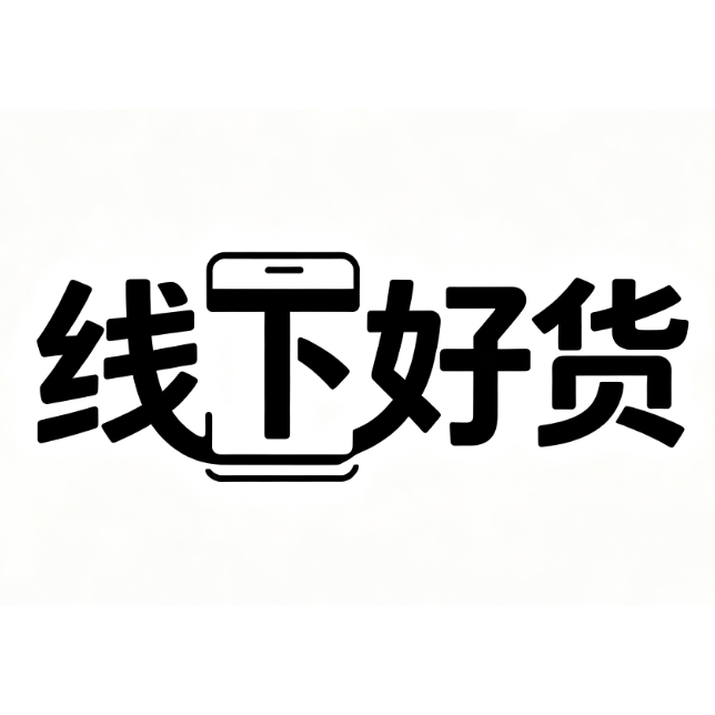 线下展机直售