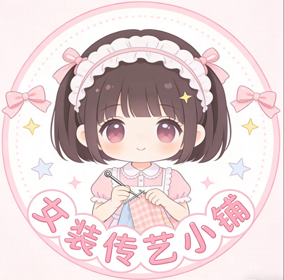 女装传艺小铺