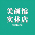 美颜馆实体店 店铺LOGO