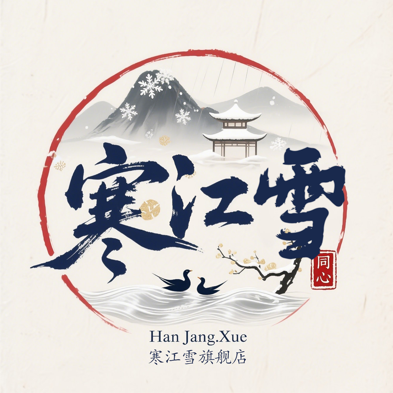 寒江雪旗舰店