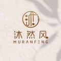 沐然风