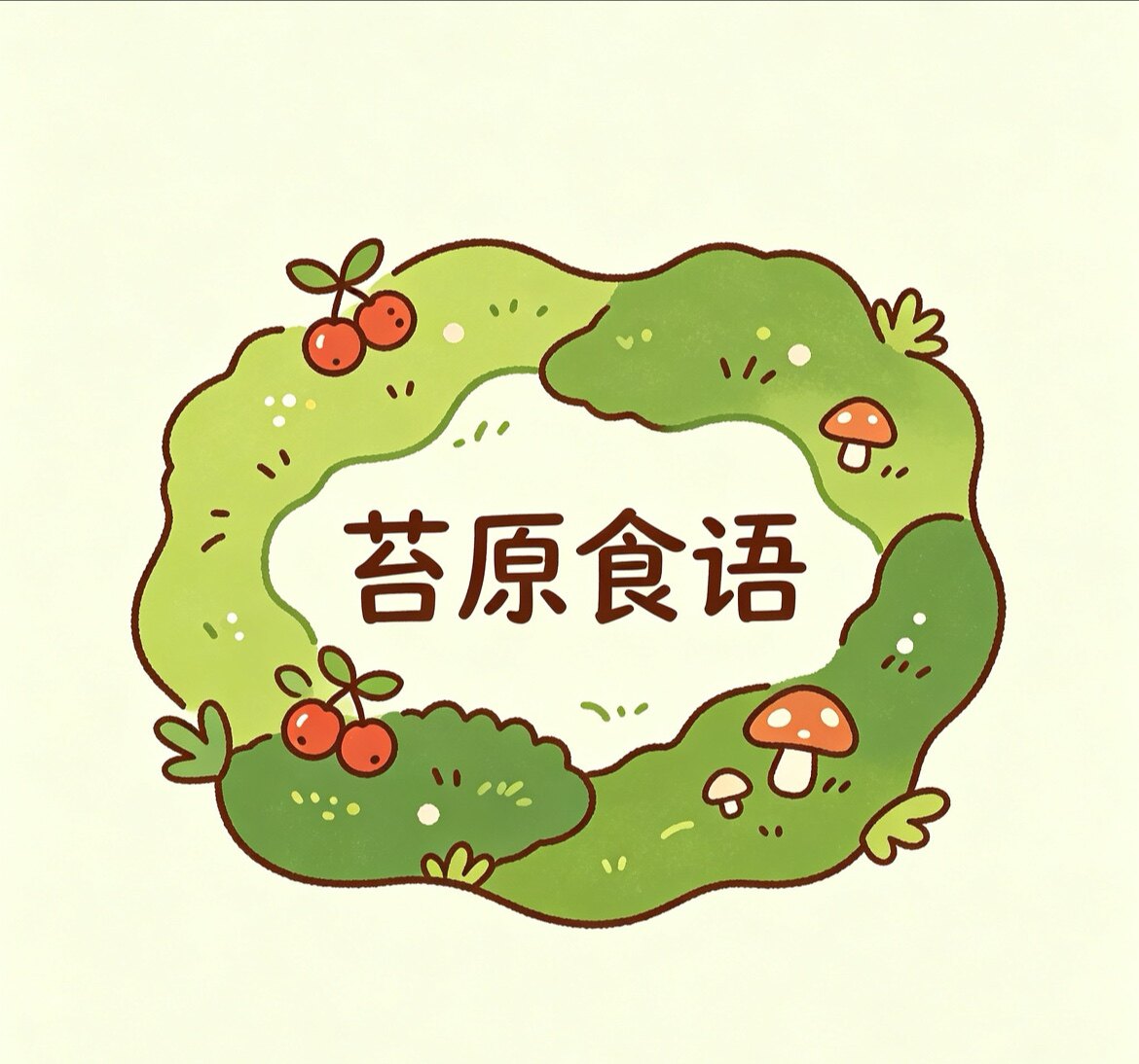 苔原食语