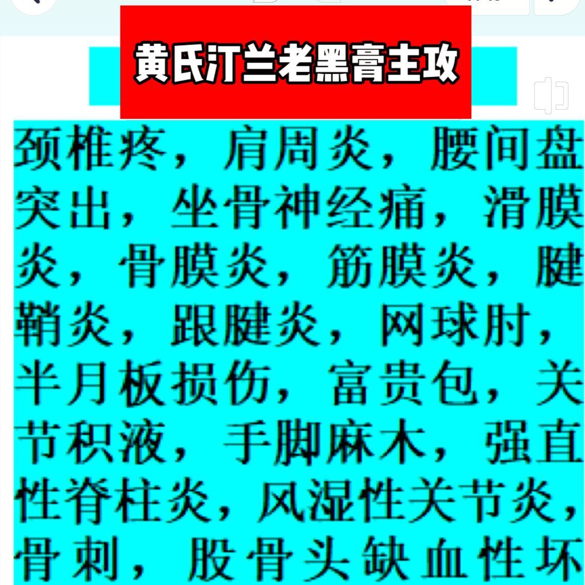 无锡太湖土特产 黄氏汀兰膏药实体加线上店