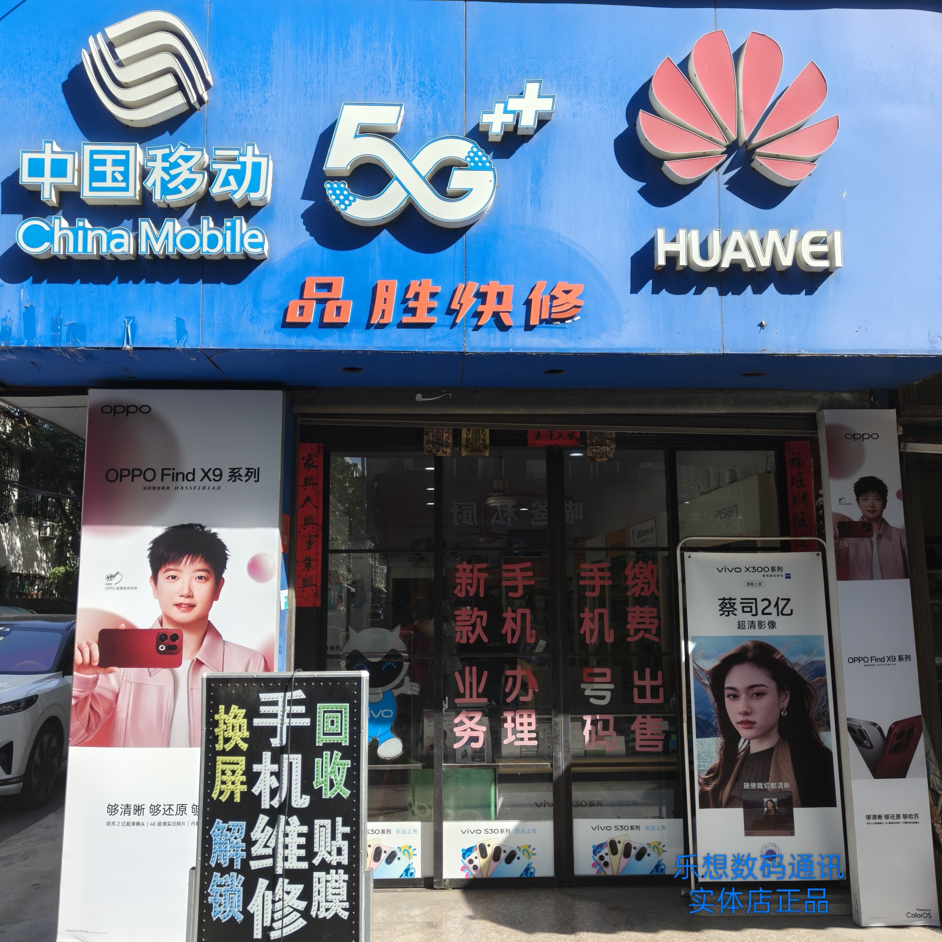 乐想数码通讯