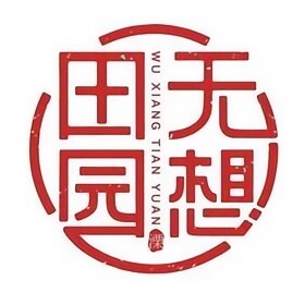 南京无想田园