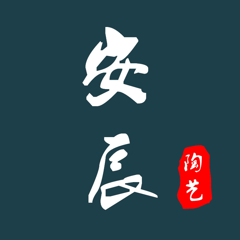安辰陶艺 店铺LOGO