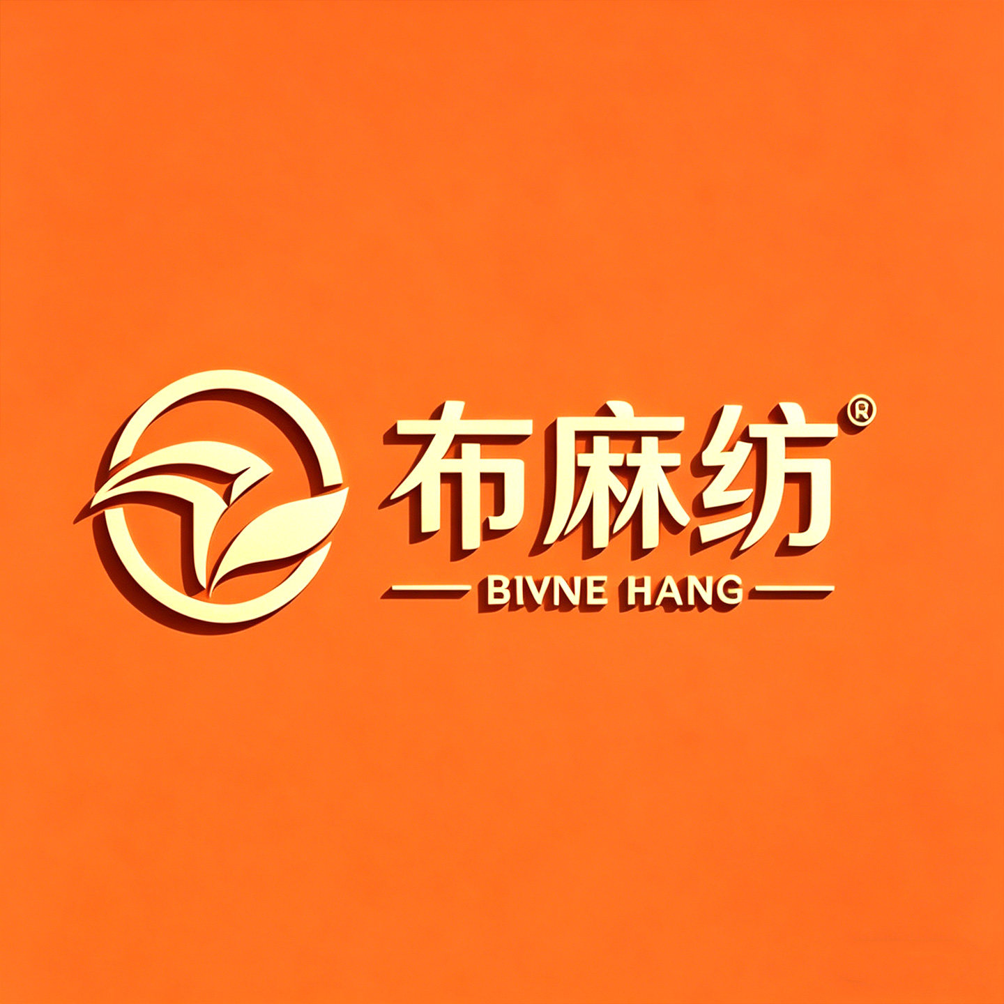 布麻纺 店铺LOGO