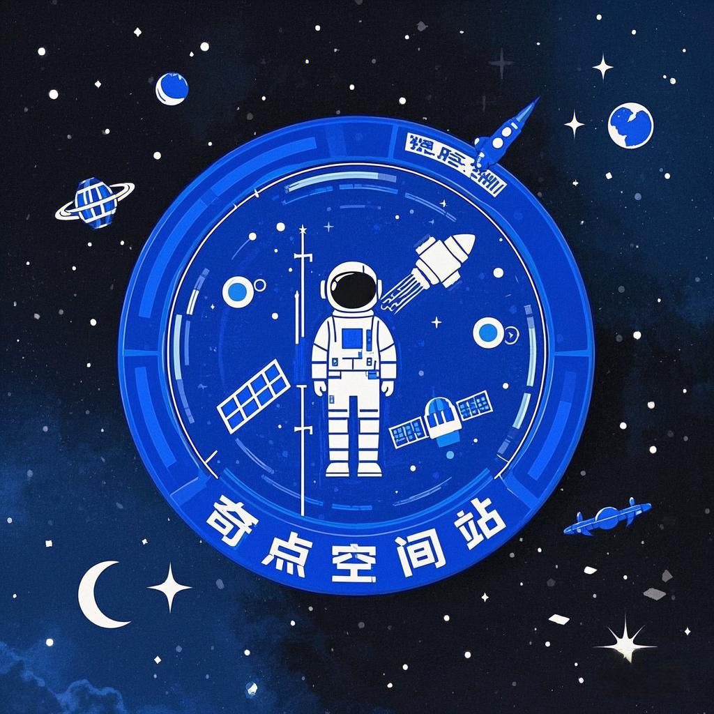 奇点空间站